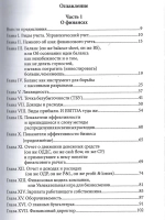 О финансах легко и непринужденно