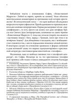 Тайные сопряжения: Эрос и сексуальность в западном эзотеризме (PDF)