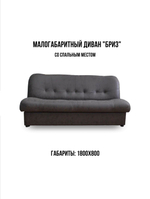 Стильный компактный диван-кровать Бриз с ящиком для хранения