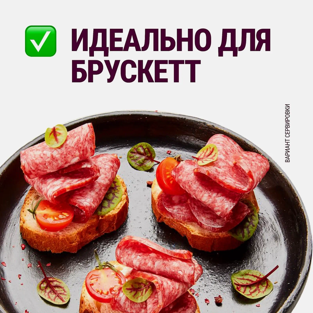 Колбаса Останкино Салями Итальянская сырокопченая нарезка 150г