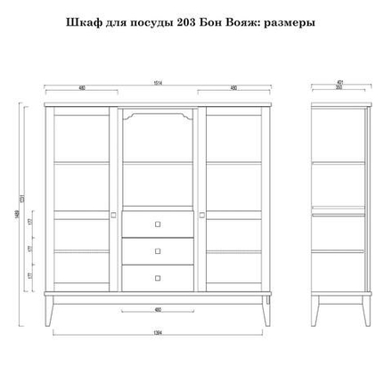 (3.1.2) Шкаф для посуды «Бон Вояж» 203-150 (ФК) из массива сосны