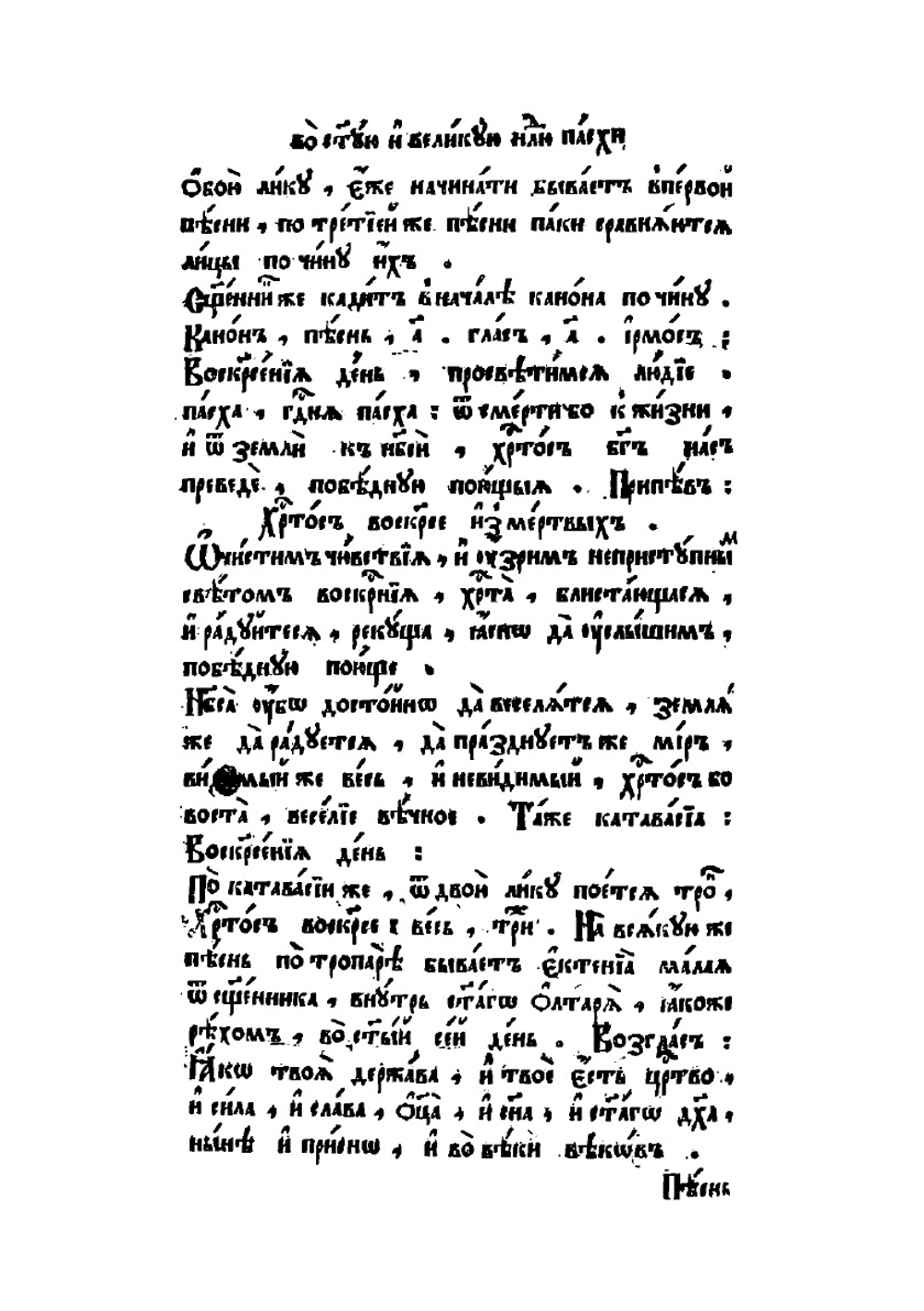 Триодь цветная | Нет автора