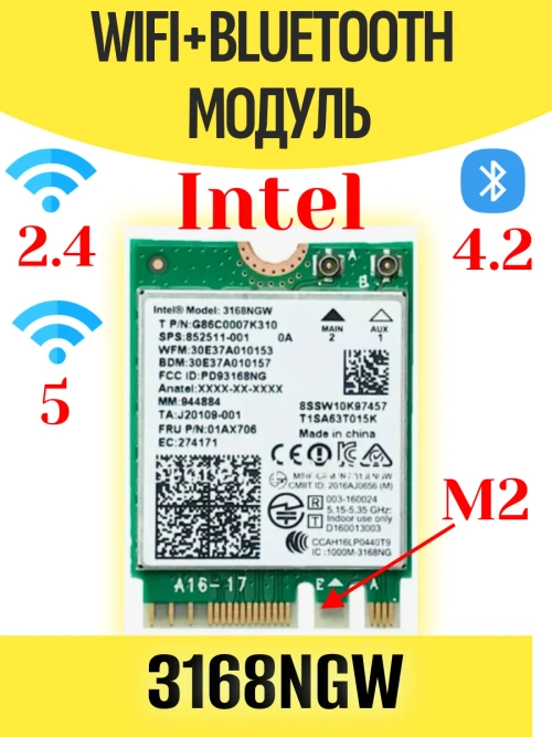 Модуль WiFi+Bluetooth Intel 3168NGW
