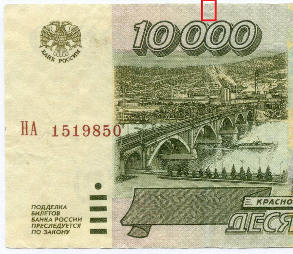Банкнота 10000 рублей 1995 год НА 1519850. F-VF (надрыв)