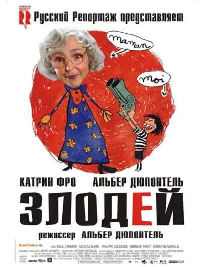 Злодей (1971) (DVD-R)