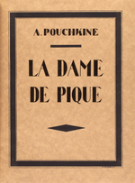 Пиковая дама