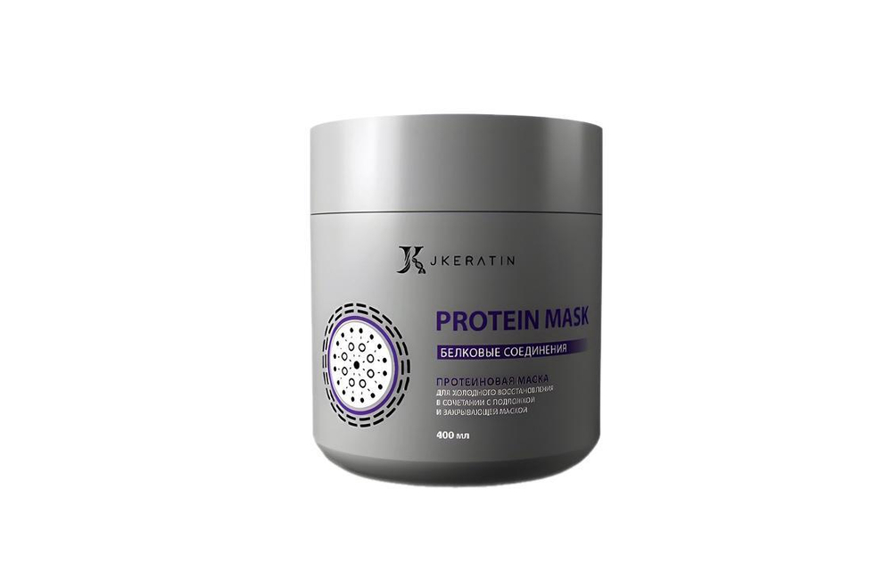 JKeratin Маска-подложка Protein Mask — Для насыщения волос протеинами