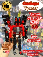 Конструктор Скибиди Туалет Титан СпикерМен 2.0