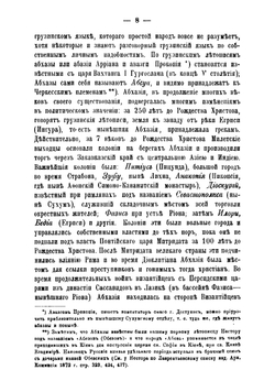 Абхазия и ее христианские древности | Кавелин Лев Александрович