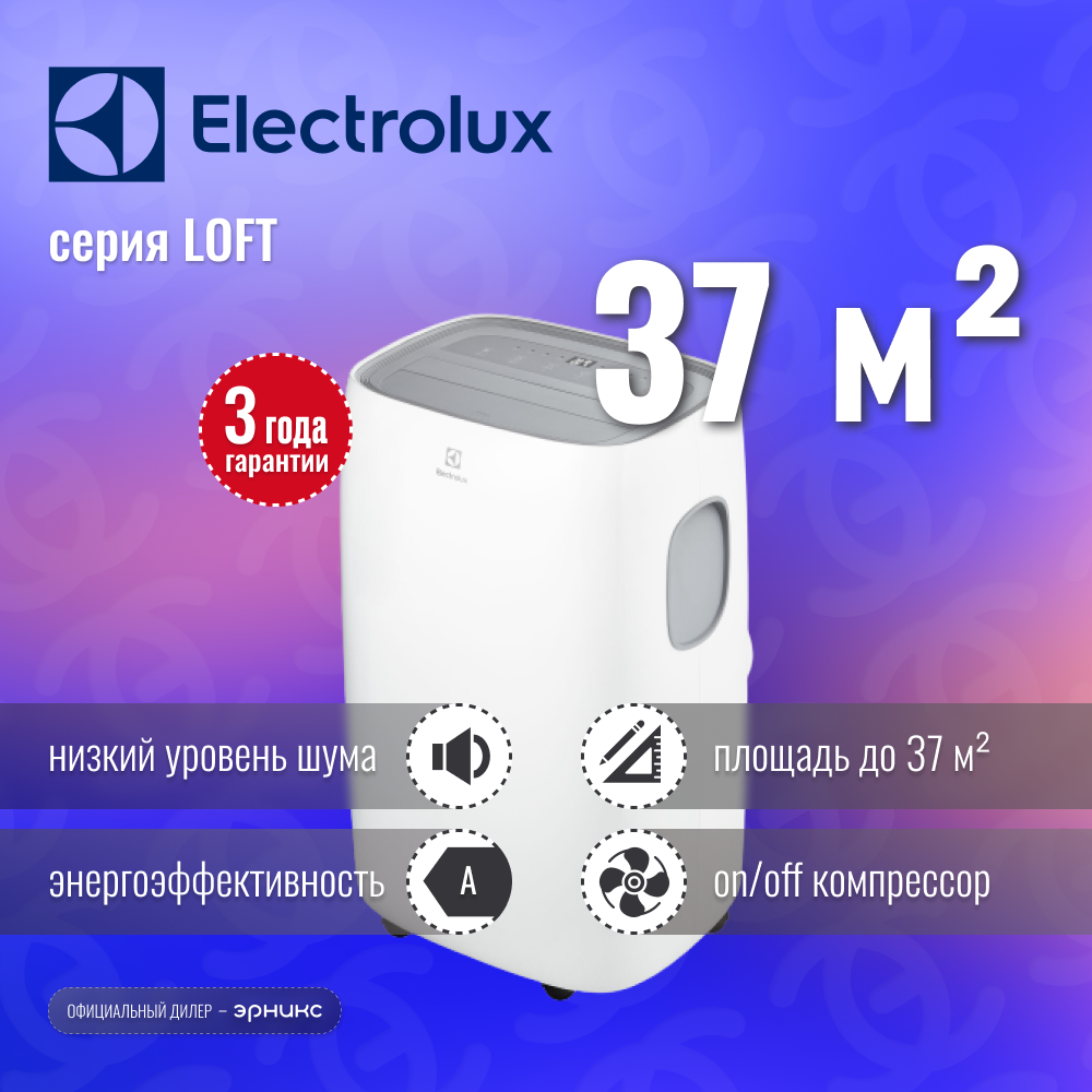 Мобильный кондиционер Electrolux Loft ЕАСМ-15 CL/N3