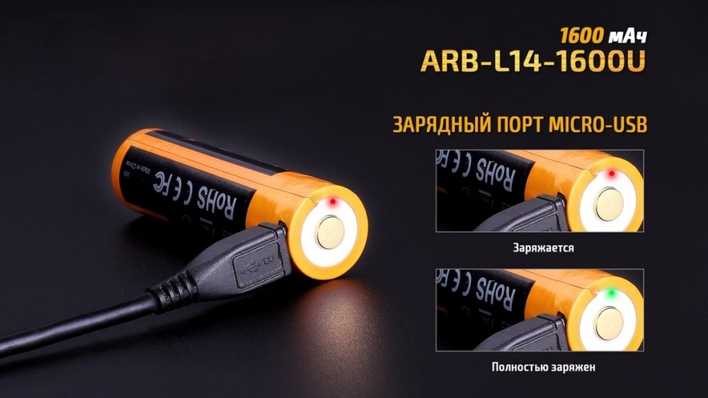 Аккумулятор 14500 Fenix 1600U mAh с разъемом для USB, ARB-L14-1600U
