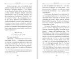«Чтобы не оскудела вера твоя». Изложение христианского учения Православной Церкви в письмах, извлеченное из творений святых отцов