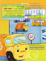 Комплект книг "Малыш Мусоровоз" 4 книги