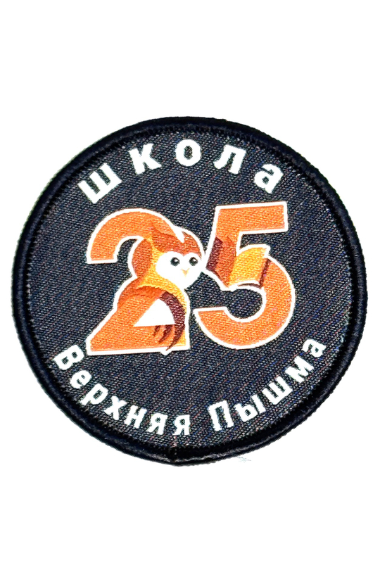 Шеврон/эмблема старшая школа №25, г.Верхняя Пышма