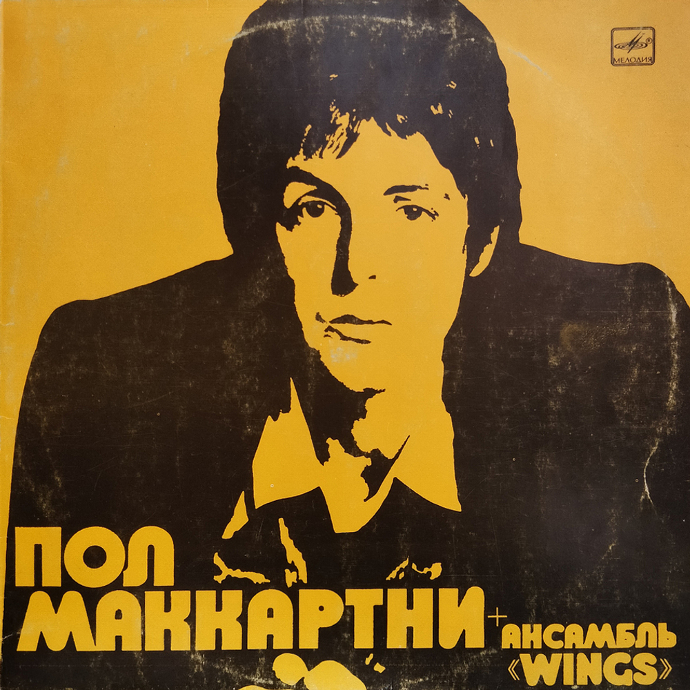 Пол Маккартни, Ансамбль Wings / Ансамбль Wings (LP)