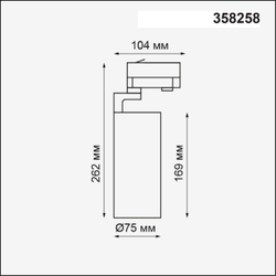 Трековый светильник Novotech 358258