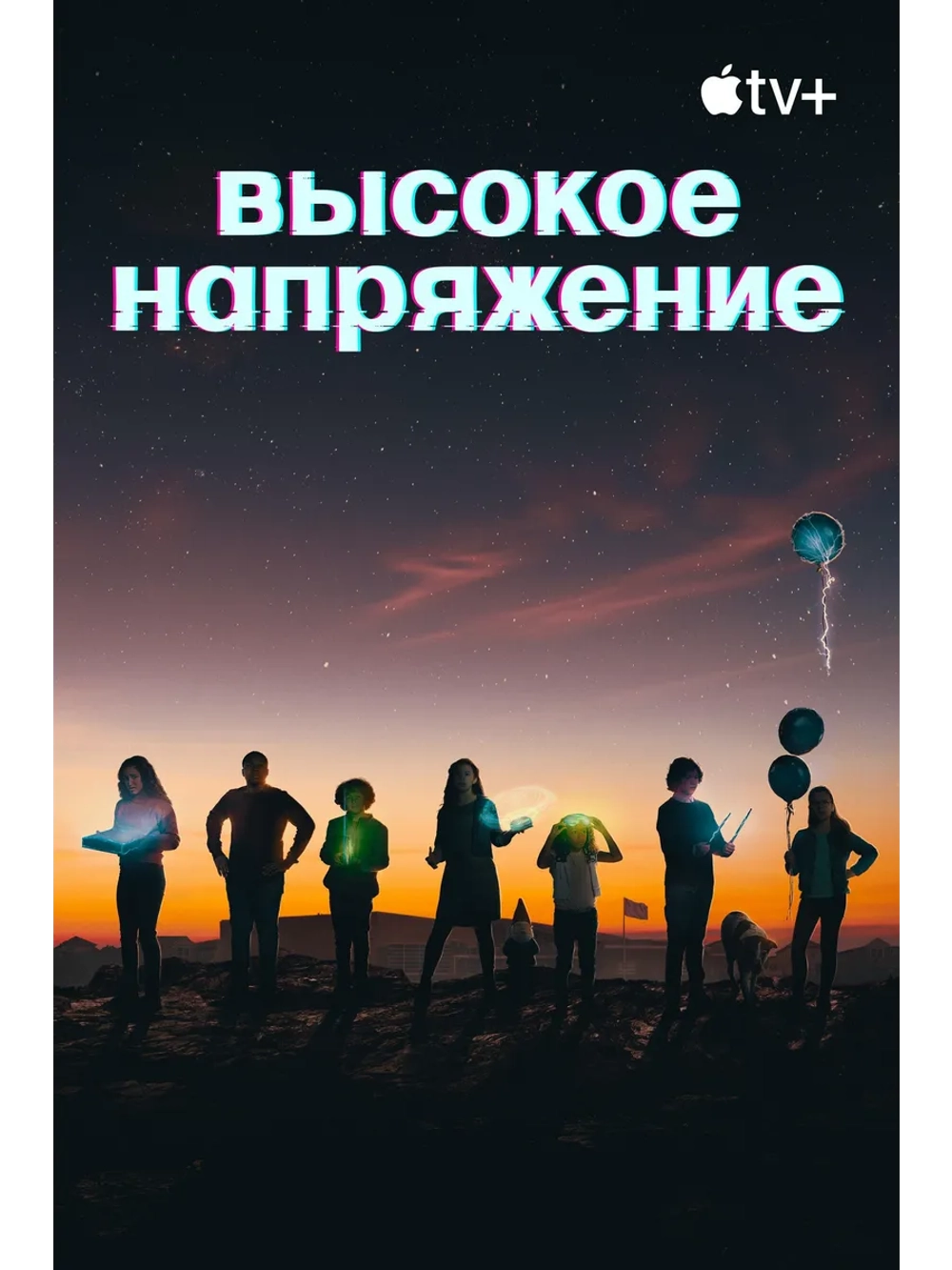 Высокое напряжение, сезон 1 (DVD-R)
