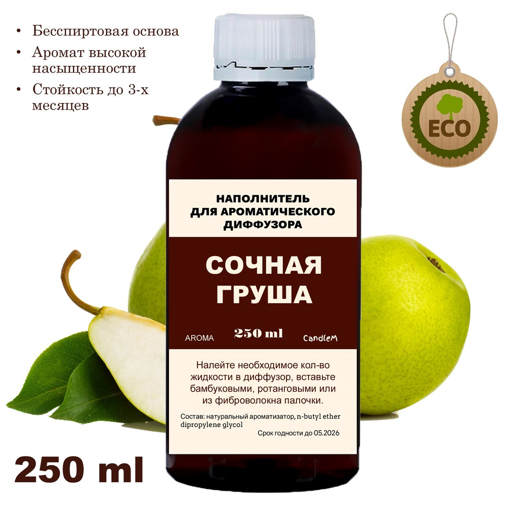 ГРУША - Наполнитель для ароматического диффузора