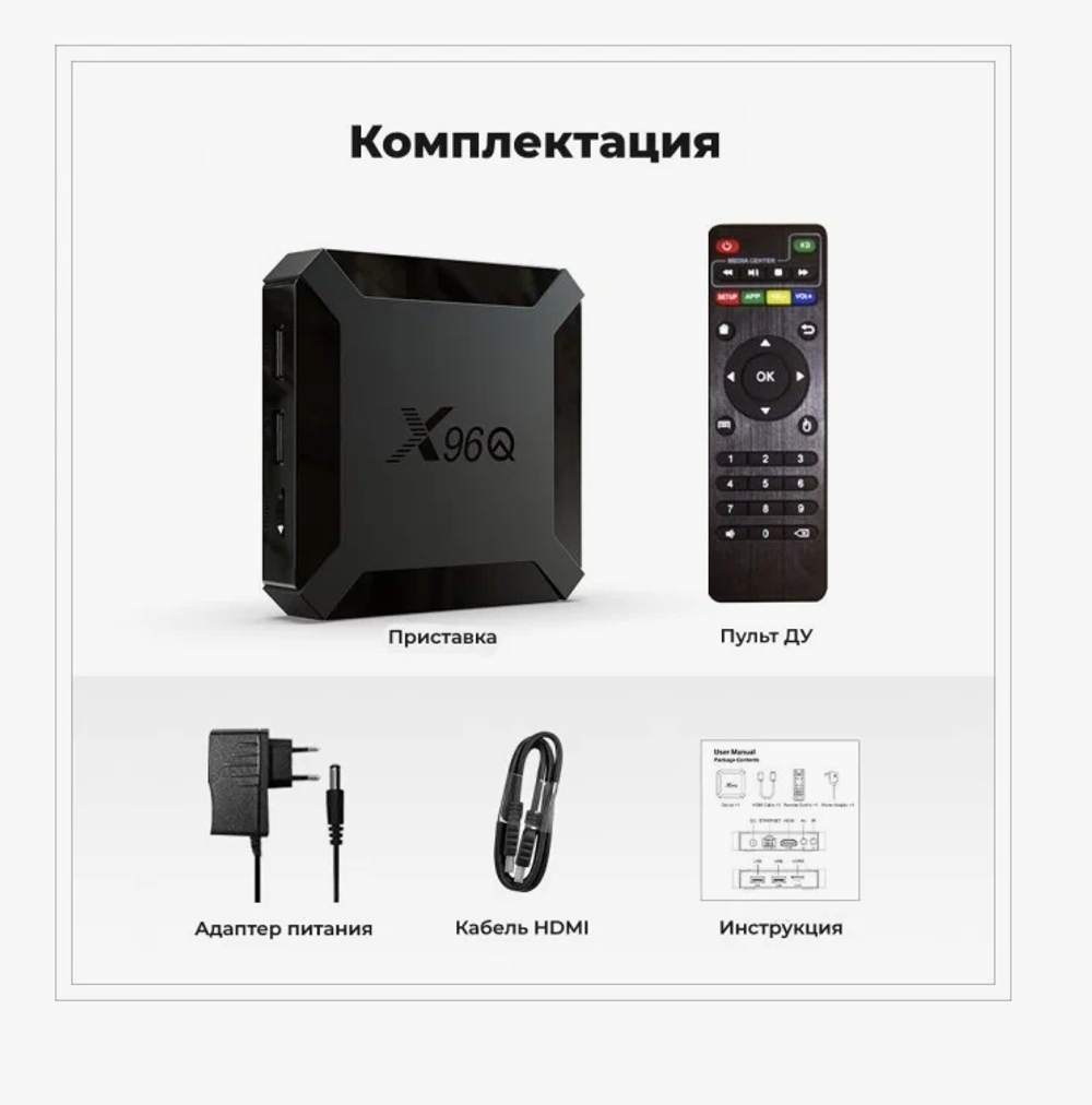 Smart TV Box X96Q mini (RAM2/ROM16Гб) 4K