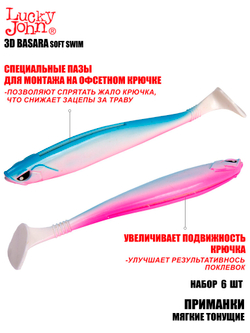 Виброхвосты LJ 3D Series BASARA SOFT SWIM 3.5in (08,89)/PG05 6шт.