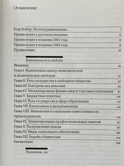 Капитализм и свобода