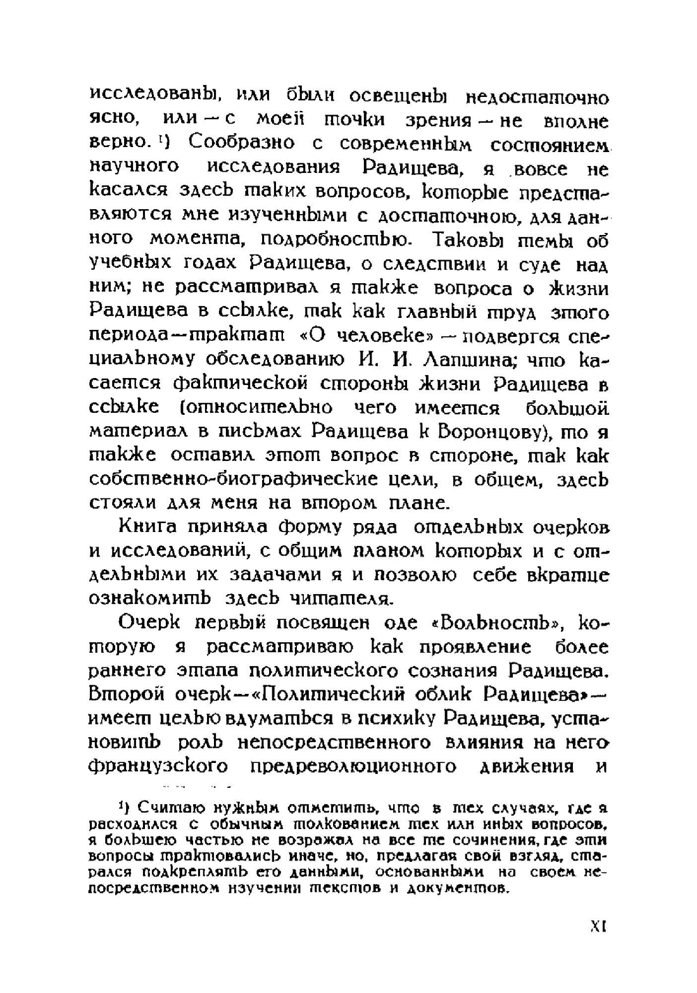 Радищев. Очерки и исследования | В.П. Семенников
