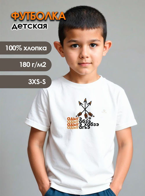 Футболки с надписью на адыгейской языке