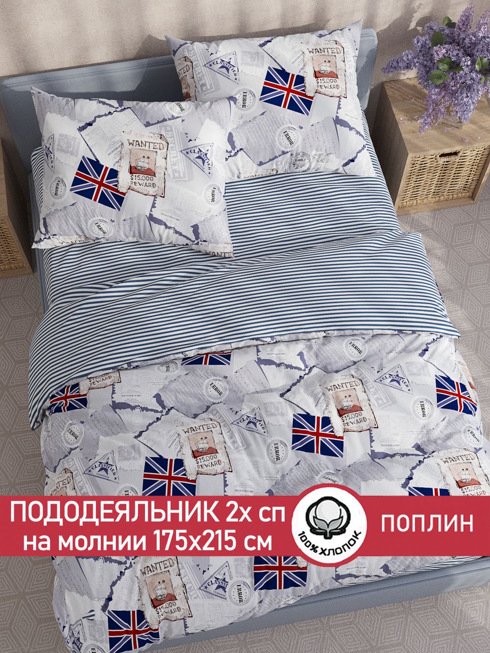 Пододеяльник поплин Сказка "WANTED/WANTED (компаньон)" 2-спальный на молнии 175x215 см