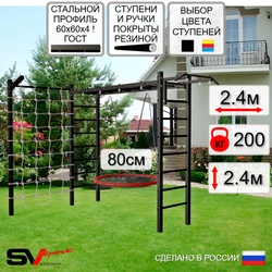 Уличная шведская стенка Sv Sport рукоход с комплектом турник прямой У5215 (Турник/Гнездо 80см/Кронш бокс/Сетка)