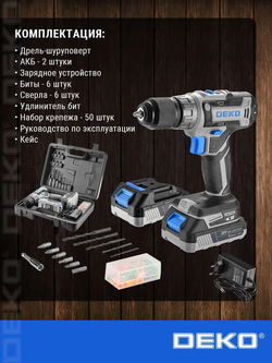 Дрель-шуруповерт аккумуляторная DEKO DKCD20V PRO в кейсе + набор 63 инструмента, 20В, 2x2.0Ач