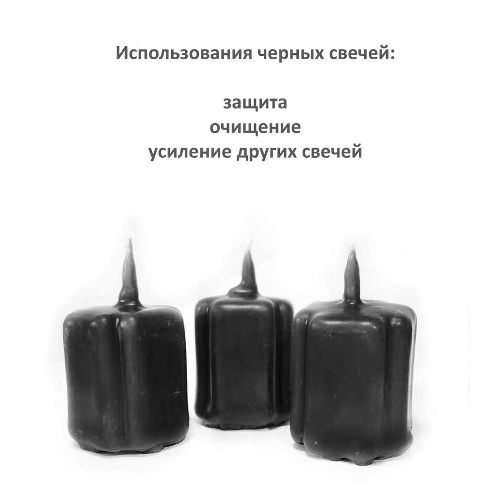 Свечи крест черная / 47х37 мм - 3 штуки