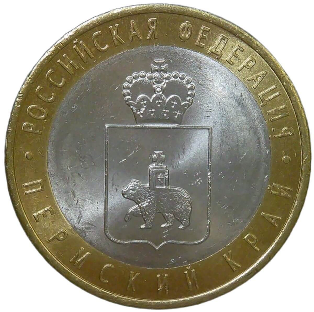 10 рублей 2010 СПМД ''Пермский край (Пермь, ЧЯП)'' UNC