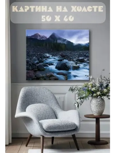 Картина на стену 40 X 50 Пейзаж