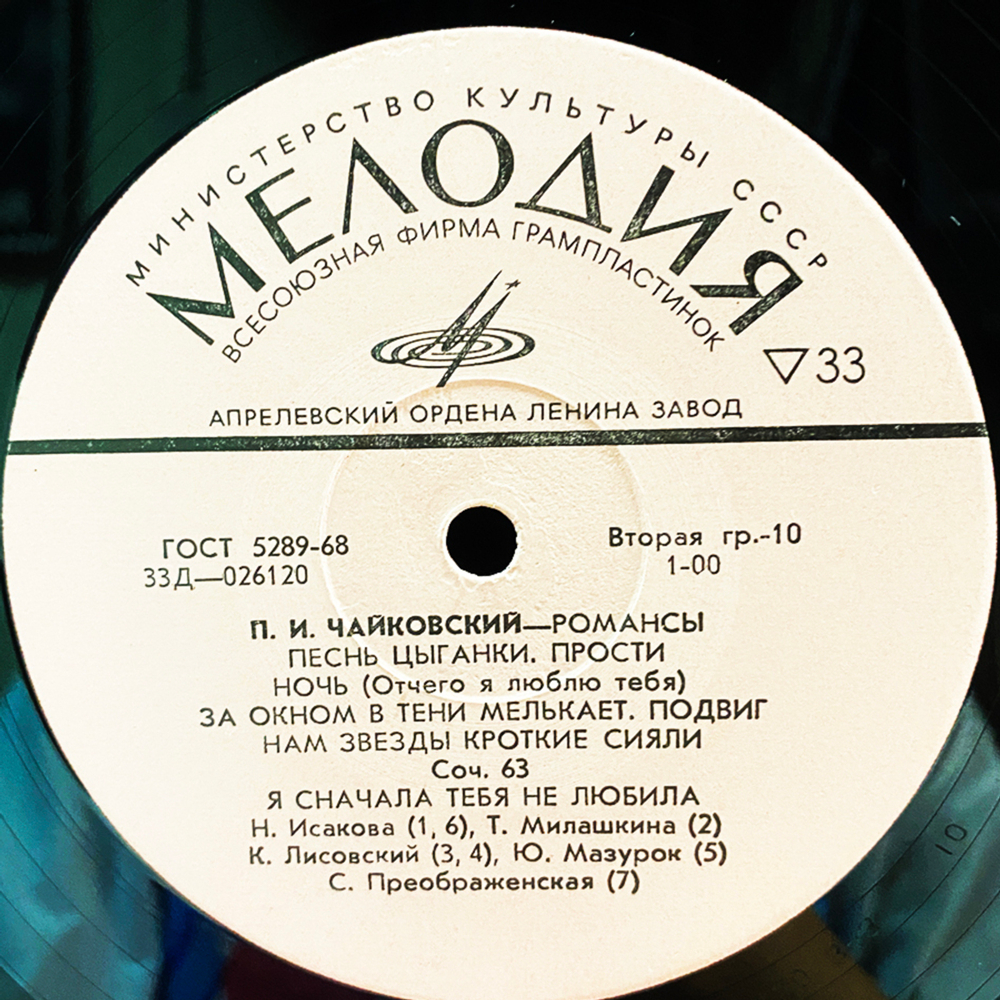 Пётр Чайковский / Романсы (6LP)