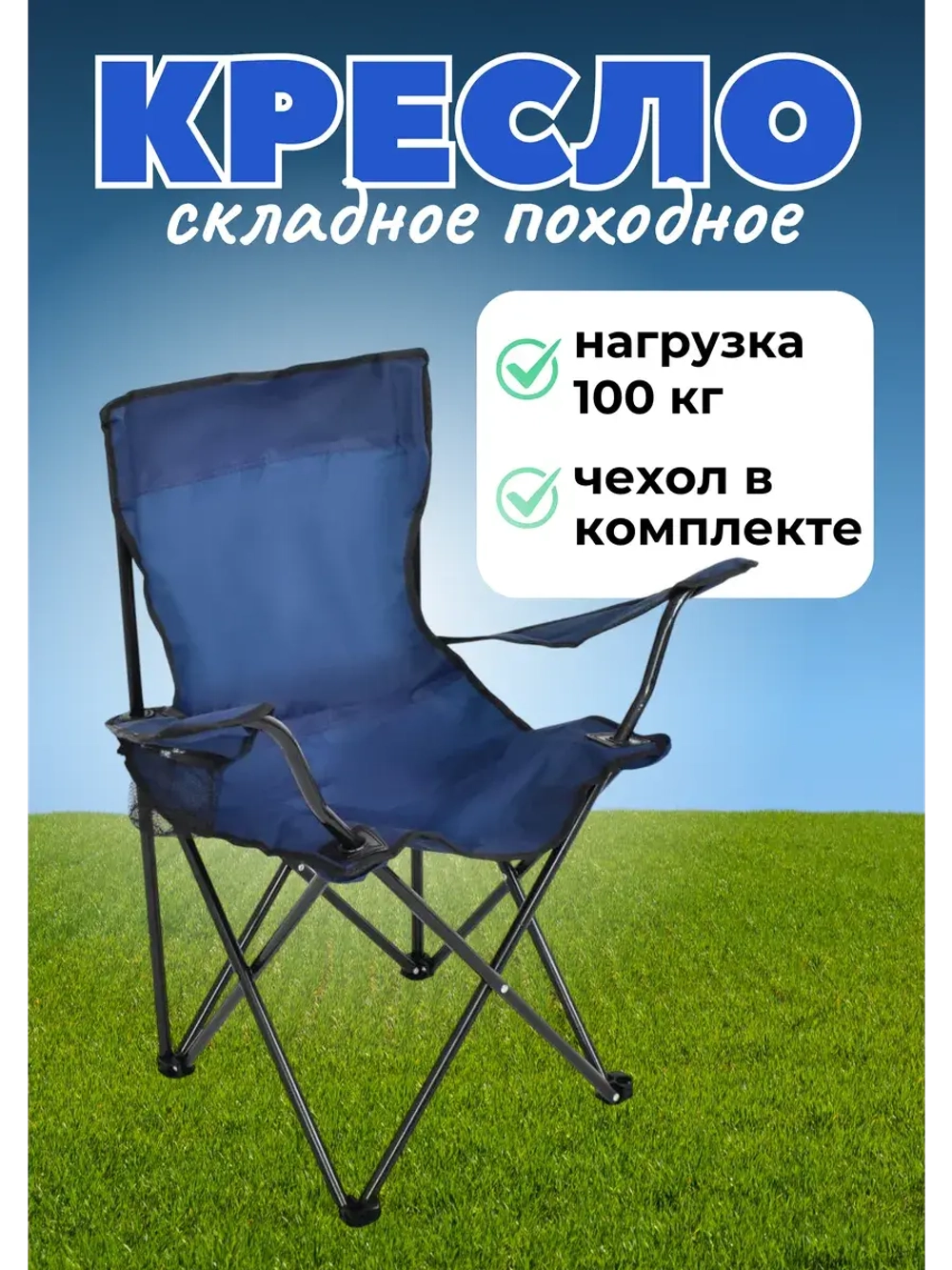 Стул складной туристический походный 50х50х80см, до 100кг