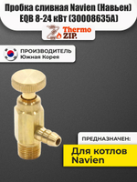 Пробка сливная Navien (Навьен) EQB 8-24 кВт (30008635A)