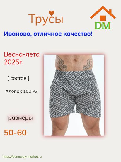 Трусы боксеры большие