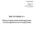 Инструкция Порядок проведения инвентаризации отходов производства и потребления