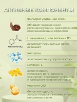 Сыворотка для лица с улиткой регенерирующая 30 мл
