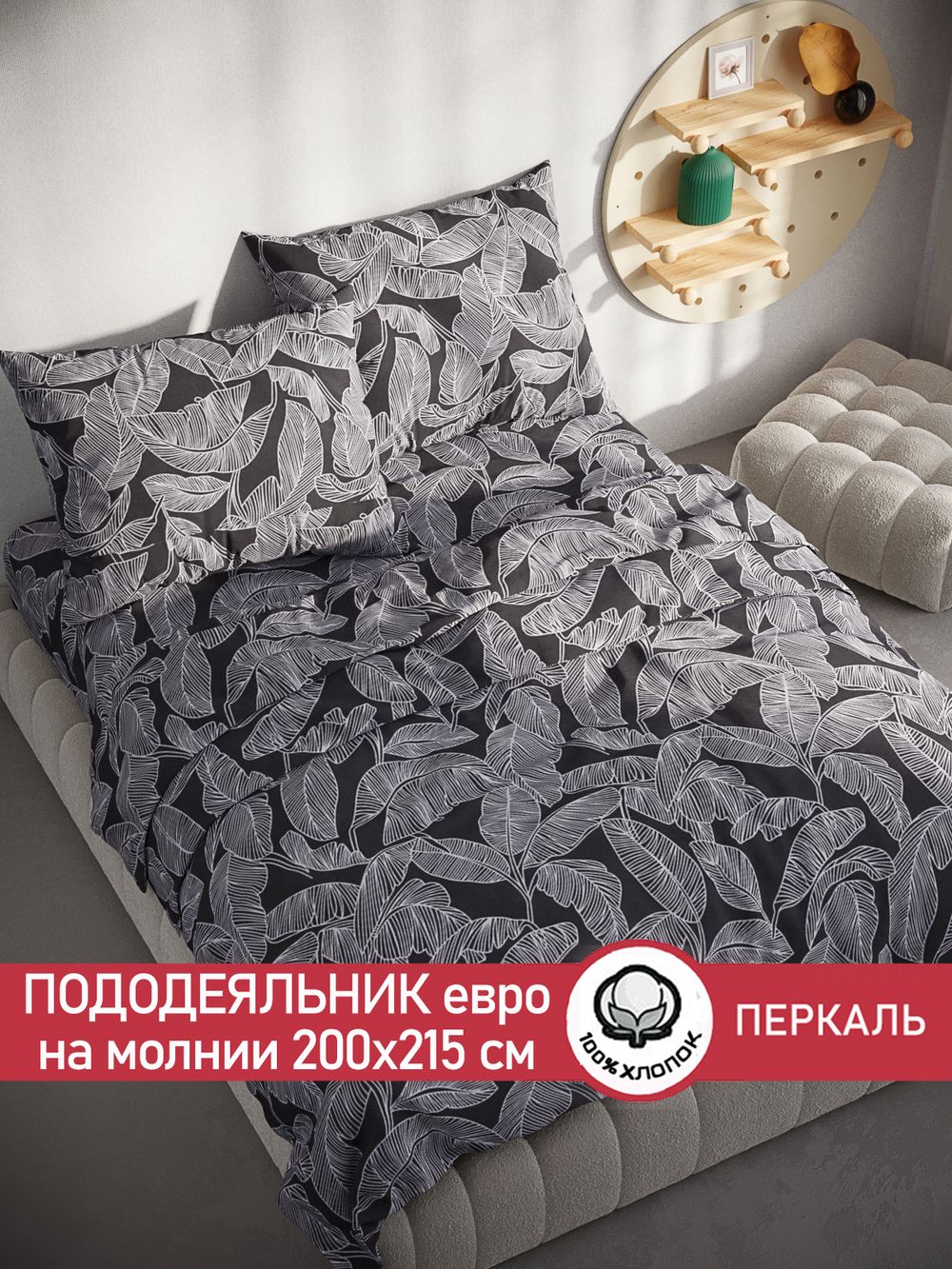 Пододеяльник перкаль Сказка "Ферн" евро на молнии 200x215 см