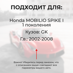 Ремкомплект ограничителей дверей Honda MOBILIO SPIKE GK (2 двери, тип 4) 2002-2008