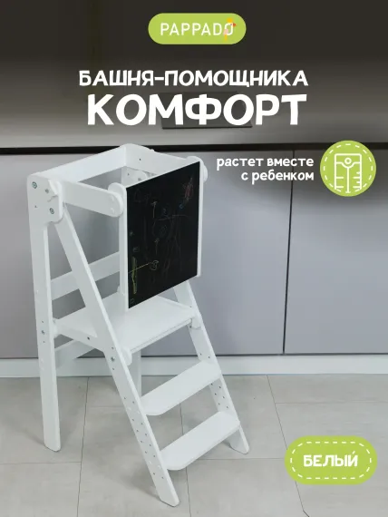 Стульчик для кормления PAPPADO Башня помощника классический