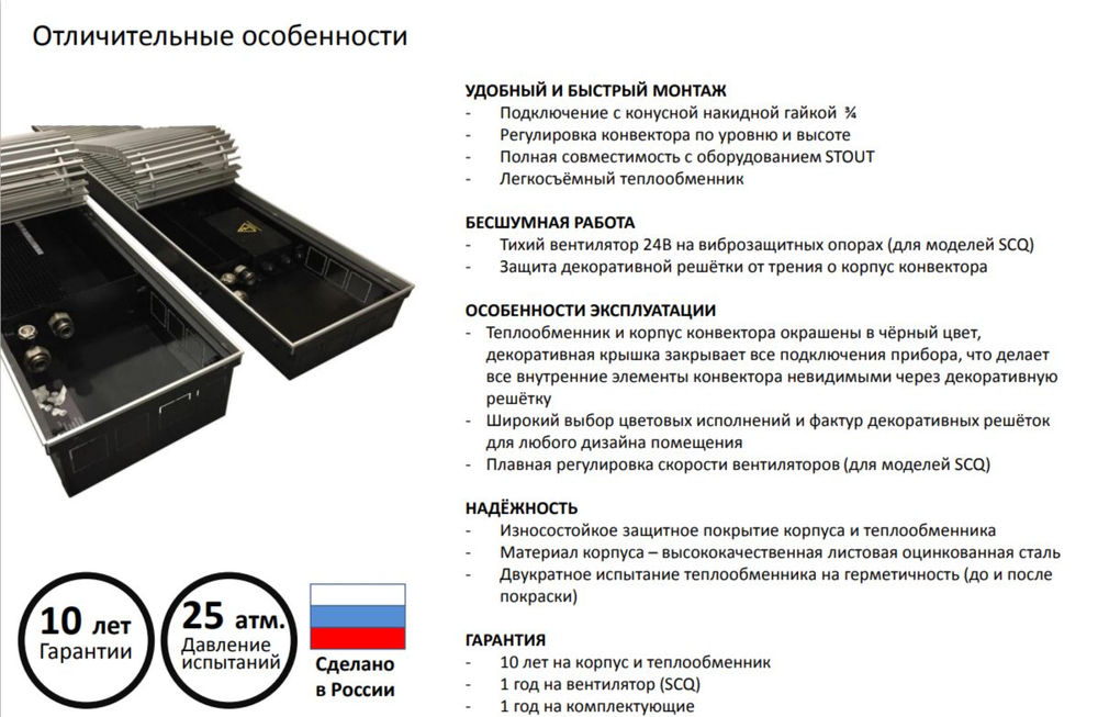 Конвектор внутрипольный Stout SCN 80.240.1000