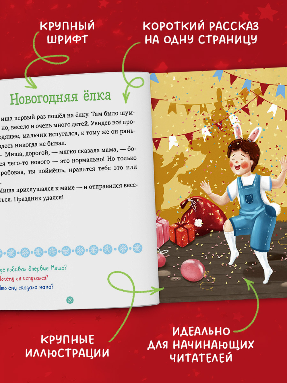 31 новогодняя история