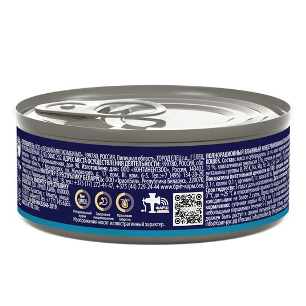 Влажный корм консервы для стерилизованных кошек Брит BRIT PREMIUM BY NATURE с мясом перепёлки 0,1кг 12 упаковок
