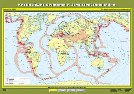 Крупнейшие вулканы и землетрясения мира 140х100 см