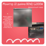 Монитор 22 дюйма, BENQ G2200W