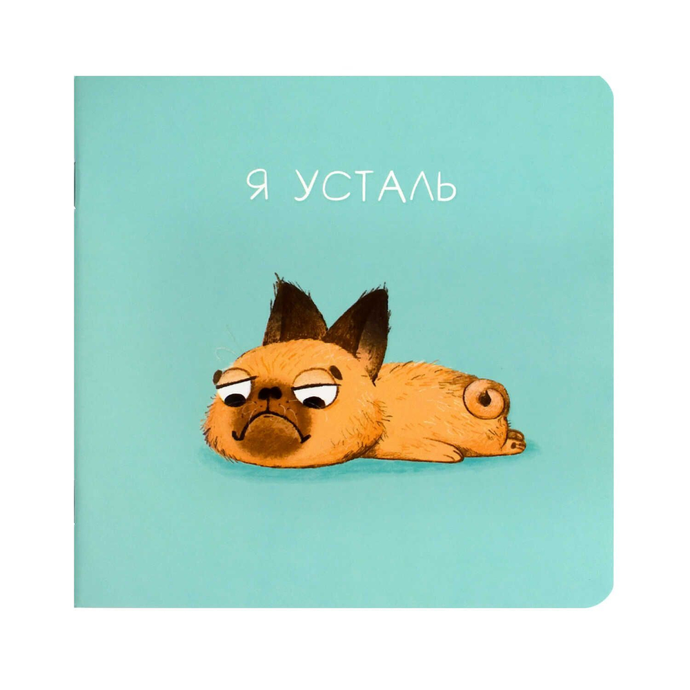 Блокнот 130*130мм 32л скоба "Усталый пёс" кл., выб.УФ-лак