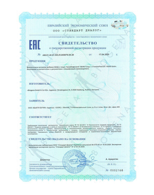 BIOGENA ТРОМБОФЕНОЛ 150/50 ГОЛД TROMBOPHENOL 150/50GOLD(60 кап)