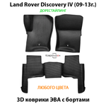 Автомобильные коврики ЭВА с бортами для Land Rover Discovery IV (09-13г.) дорестайлинг